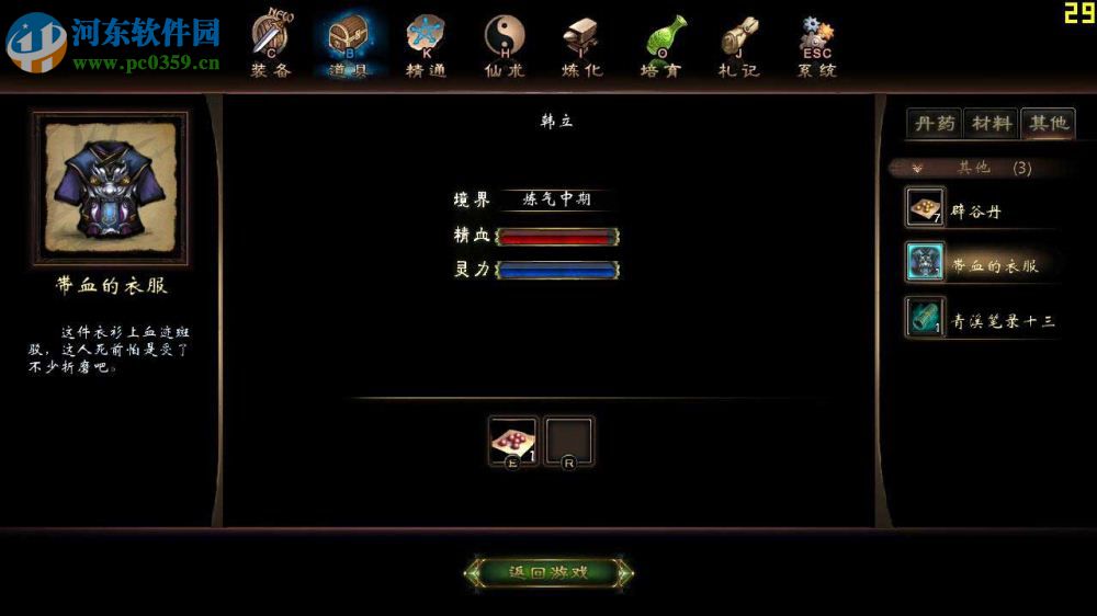 凡人修仙傳 破解版