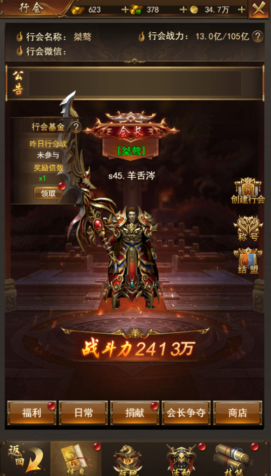 《傳奇世界之仗劍天涯》威力增強版跨服行會玩法攻略