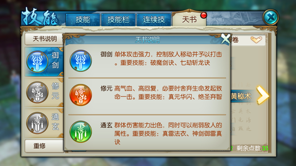 誅仙手游天書系統(tǒng)怎么玩 天書系統(tǒng)玩法攻略