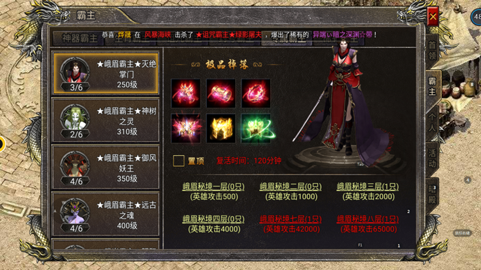 傳奇霸主新區攻略_9377傳奇霸主新區_霸主傳奇彈窗
