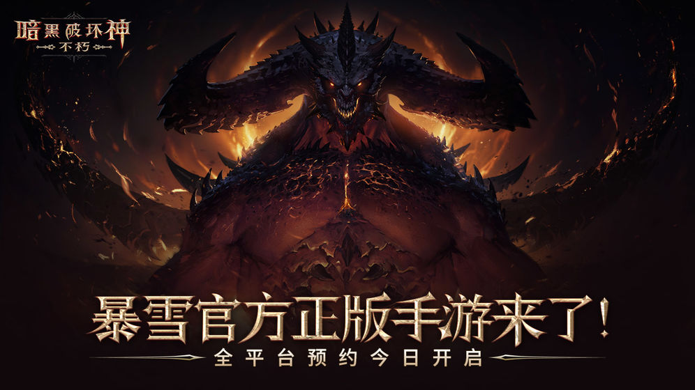 《暗黑破壞神：不朽》怎么用手機模擬器玩 暗黑破壞神：不朽手游電腦版流暢設置方法