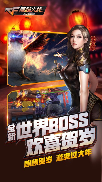穿越火線槍戰(zhàn)王者截圖