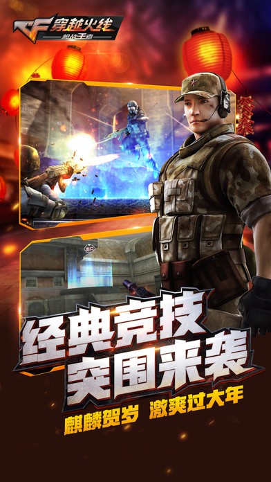 穿越火線槍戰(zhàn)王者截圖