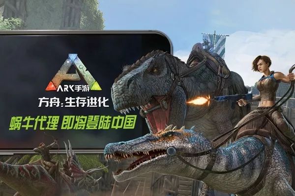 進化方舟生存手機版_方舟生存進化手游版攻略_進化方舟手游下載