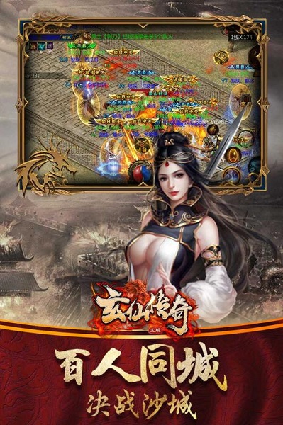 玄仙傳奇游戲