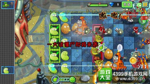 植物大戰僵尸2