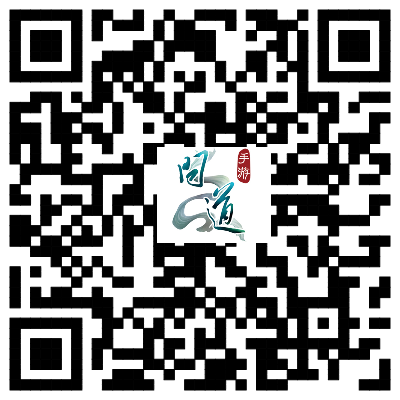 17173《問道》手游版專區(qū)