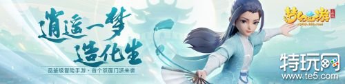 手游造夢西游ol攻略_手游版造夢西游ol_手游造夢西游ol攻略大全
