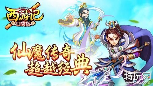 手游版造夢西游ol_手游造夢西游ol攻略_手游造夢西游ol攻略大全