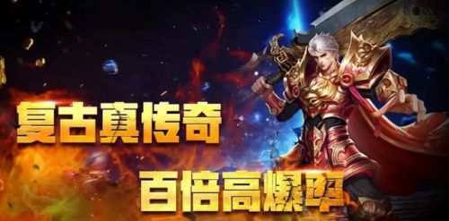 復(fù)古傳奇升級(jí)攻略_復(fù)古傳奇無(wú)極真氣升級(jí)_復(fù)古傳奇戰(zhàn)士升級(jí)