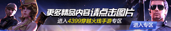穿越火線(荒島特訓上線)攻略