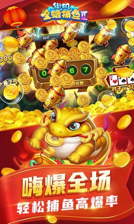 街機(jī)金蟾捕魚2官方簡介