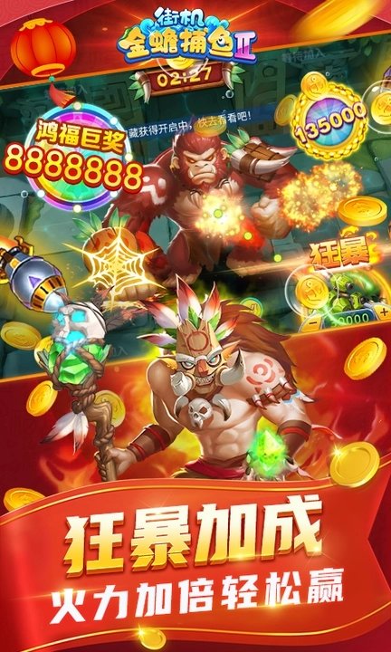 街機(jī)金蟾捕魚2