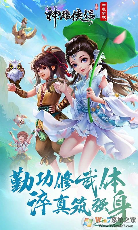 神雕俠侶QQ版(騰訊版) 安卓版v2.8.0