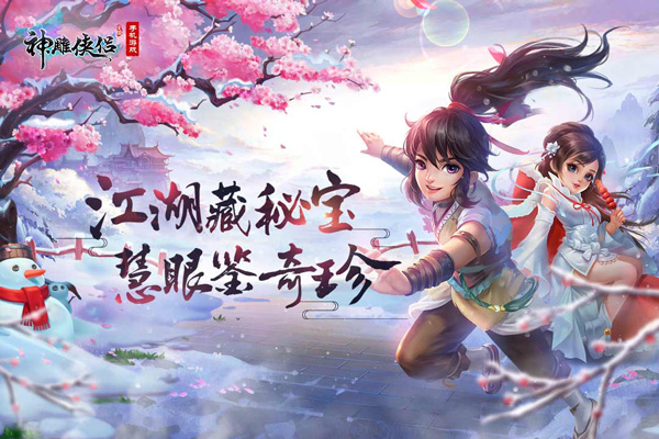 神雕俠侶單機版-單機神雕俠侶游戲v3.1.0安卓版