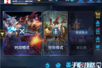 王者榮耀新手入門攻略