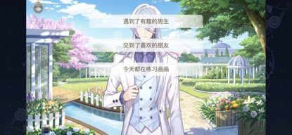 乙女游戲攻略_攻略乙女游戲的攻略對象_攻略乙女游戲純愛小說