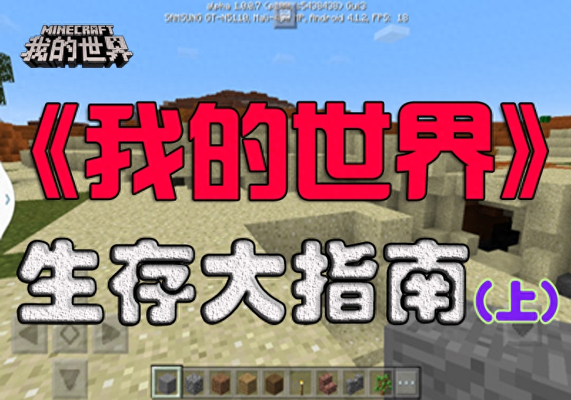 《我的世界》攻略：手游地圖生存指南，沙漠雨林海洋大盤點（上）