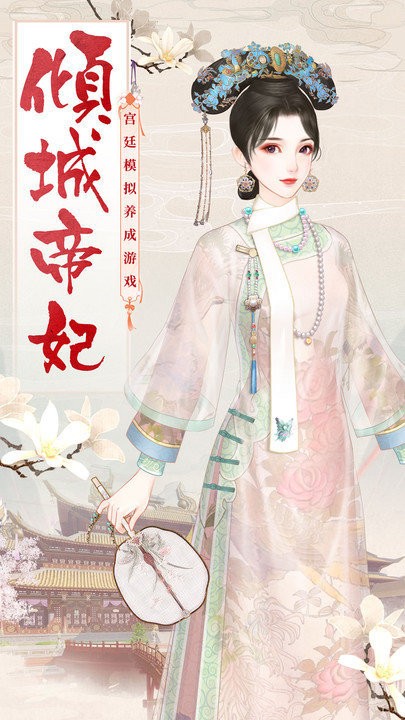 錦繡攻略手游