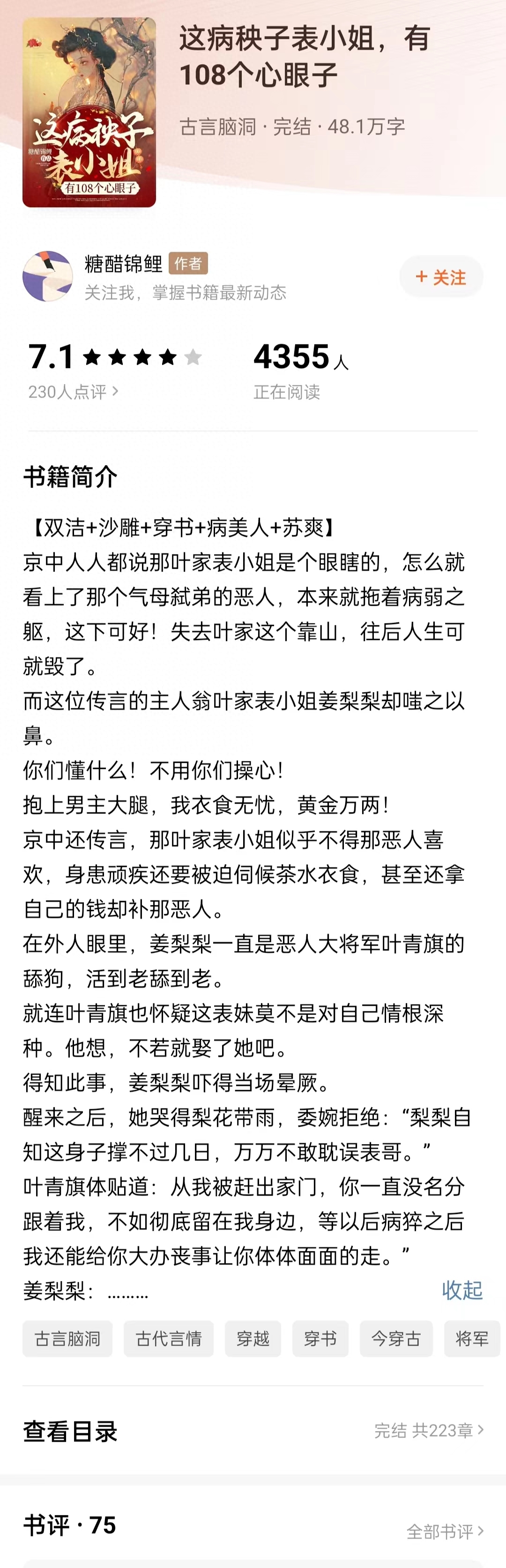 《這病秧子表小姐，有108個心眼子》穿進男頻文里攻略男主，好看