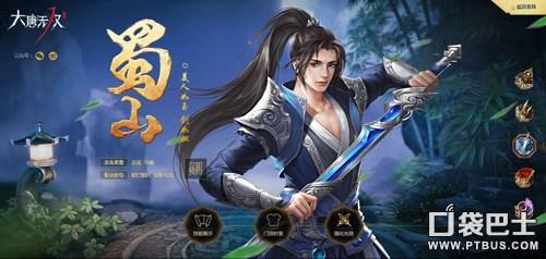 大唐無雙蜀山怎么玩_大唐無雙手游蜀山出什么名將_大唐無雙手游蜀山最強(qiáng)攻略