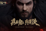 天龍手游攻略皇陵八部怎么過_天龍手游攻略皇陵八部怎么玩_天龍八部手游皇陵攻略