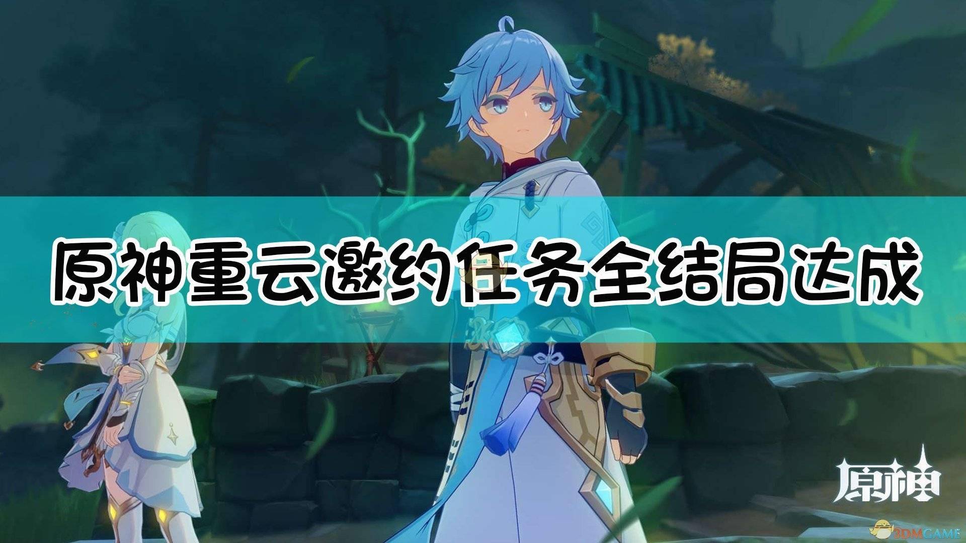 邀約攻略神原諾艾爾怎么打_邀約攻略神原諾艾爾怎么獲得_原神諾艾爾邀約攻略