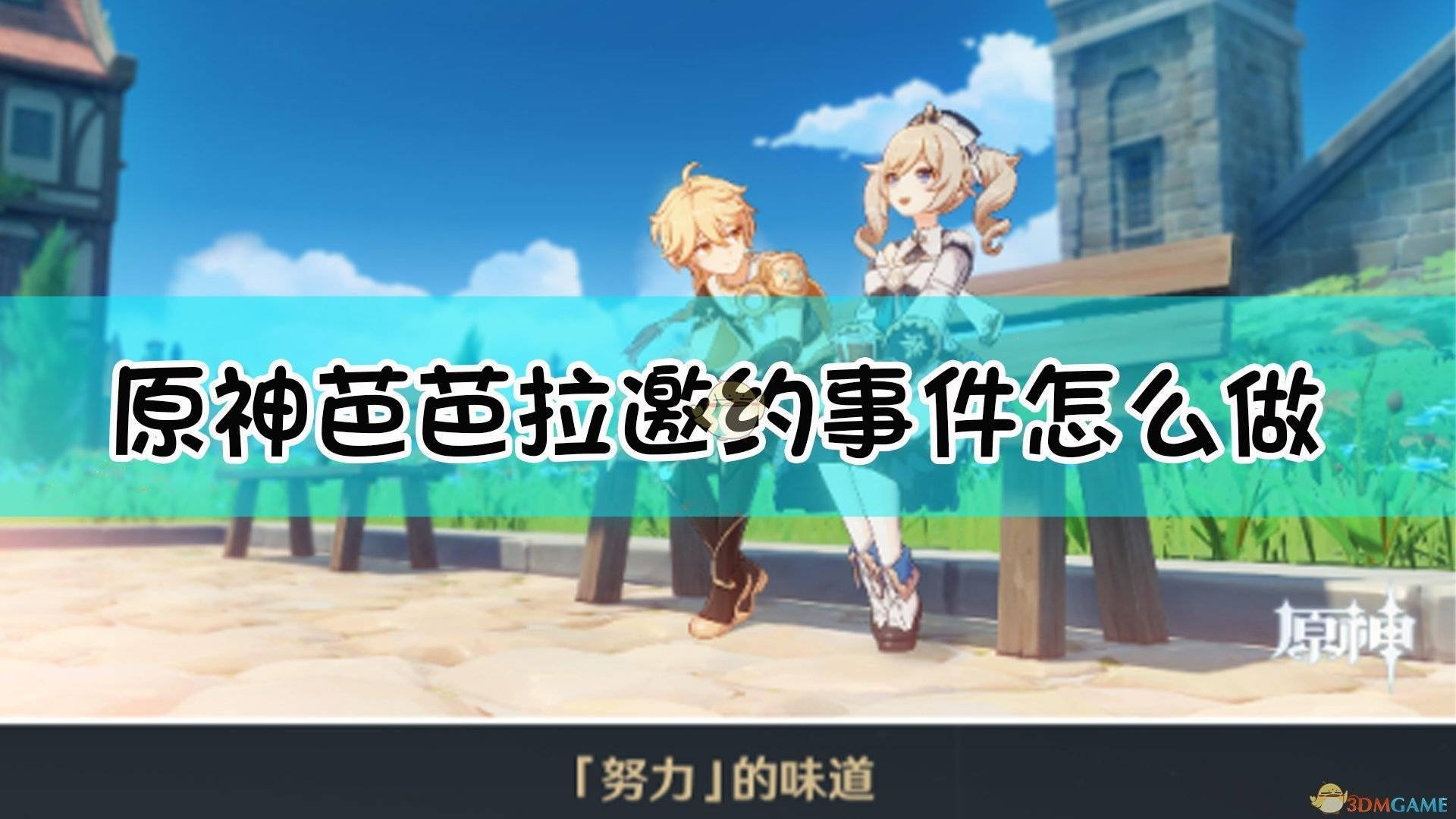 邀約攻略神原諾艾爾怎么打_原神諾艾爾邀約攻略_邀約攻略神原諾艾爾怎么獲得