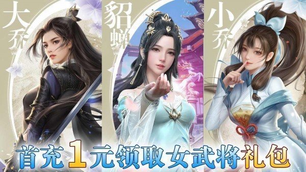 姬戰三國無限美人版