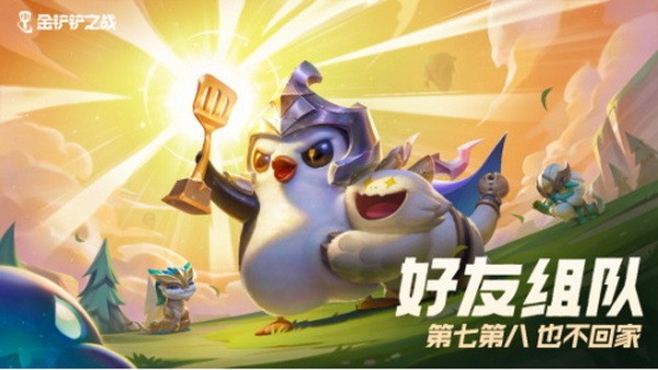 云頂之弈雙人作戰模式攻略 云頂之弈雙人模式怎么玩