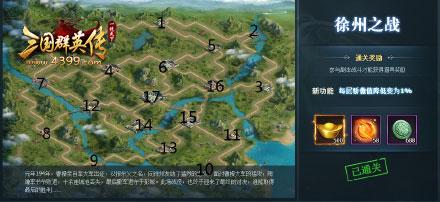 4399《三國群英傳》徐州之戰(zhàn) 曹操破劉備