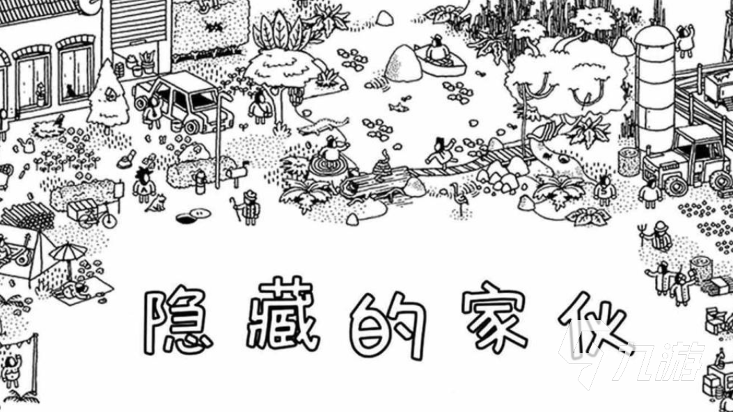 游戲找物品_找物品游戲叫什么_找物品的那個(gè)游戲叫什么