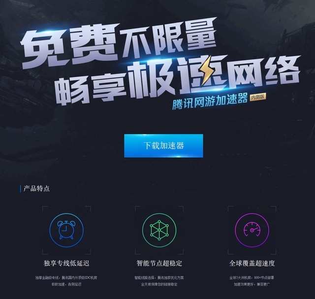 免費加速器國際版_加速器服免費國際游戲_免費加速國際服游戲的加速器