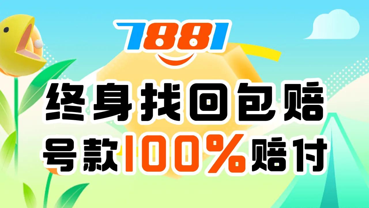 4399游戲號在哪里賣_賣號游戲交易平臺app_賣號游戲平臺